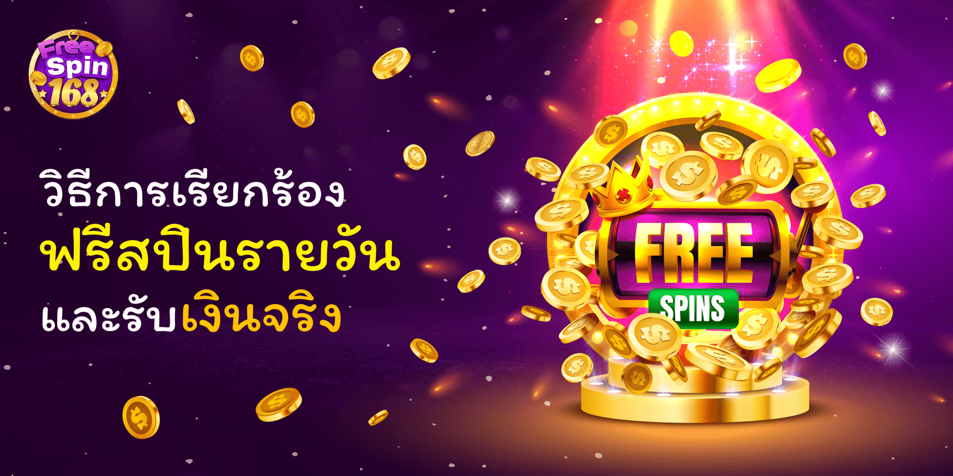 How to claim daily free spins and win real money?