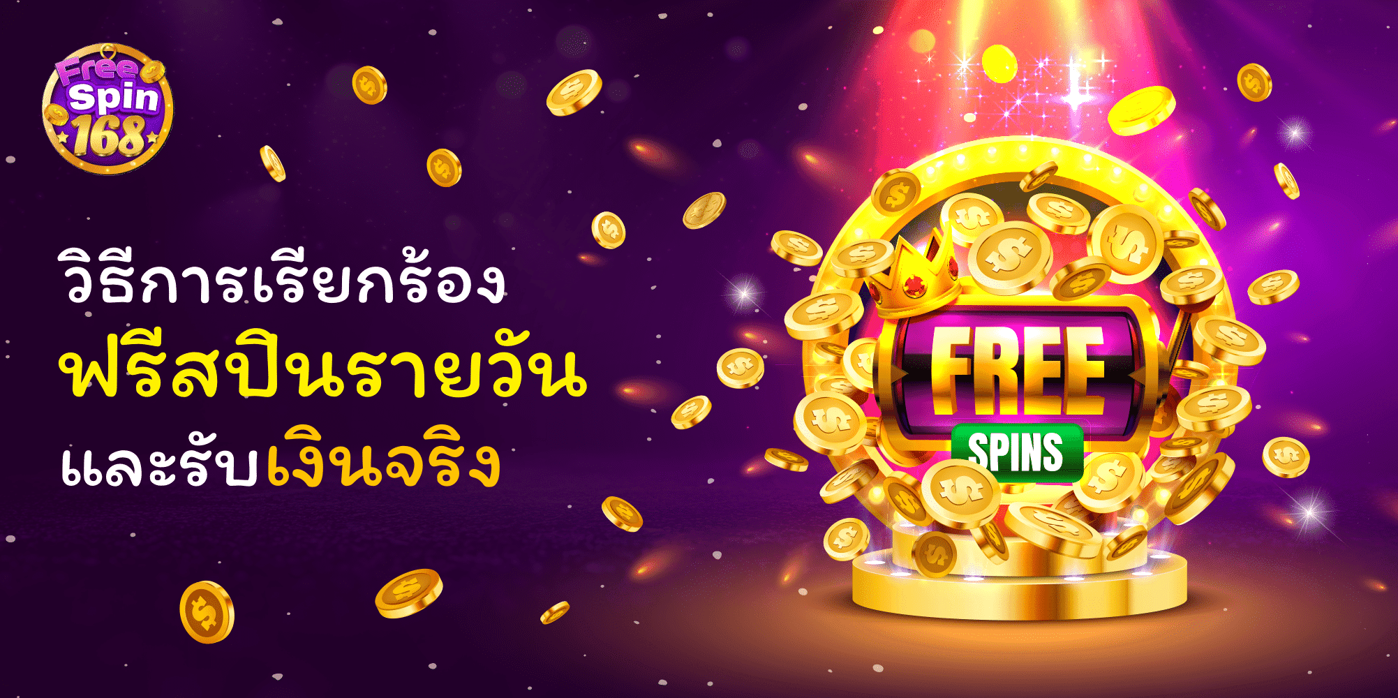 How to claim daily free spins and win real money?